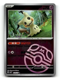 Mimikyu 1305/07 Gem Pack Volume 3 NM - Image 1