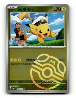 Captain Pikachu 0705/09 Gem Pack Volume 1 NM - Image 1