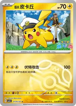 Captain Pikachu 0105/007 Gem Pack Volume 5 NM - Image 3