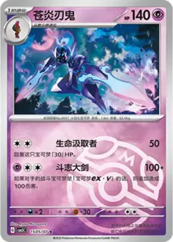 Ceruledge 1505/07 Gem Pack Volume 3 NM - Image 3