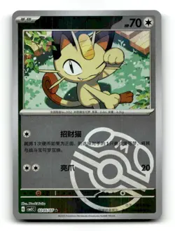 Meowth 0205/07 Gem Pack Volume 3 NM - Image 1