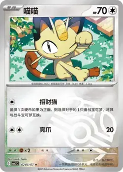 Meowth 0205/07 Gem Pack Volume 3 NM - Image 3