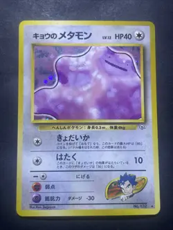 Koga's Ditto NO. 132 Gym Challenge Holo Rare Japanese Pokemon TCG MP - Image 1