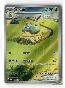 Grotle 0807/07 Gem Pack Volume 4 Special Illustration Rare NM - Image 1