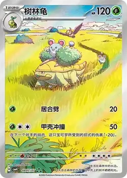 Grotle 0807/07 Gem Pack Volume 4 Special Illustration Rare NM - Image 3