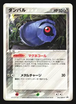Beldum 045/ADV-P Promo Sohgakukan 2003 Pokemon Japanese Lightly Played - Image 1