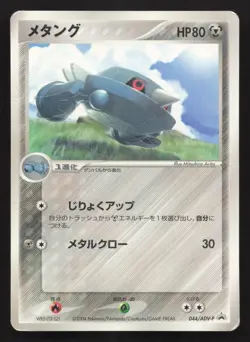 Metang 044/ADV-P Wonderland Vol. 2004 DMG Japanese Pokemon Card TCG - Image 1
