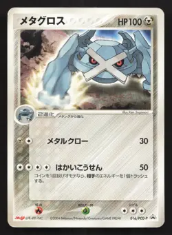 Metagross 016/PCG-P Meiji DMG Japanese Pokemon Card TCG - Image 1