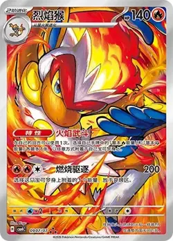 Infernape 0907/07 Gem Pack Volume 4 Special Illustration Rare NM - Image 3