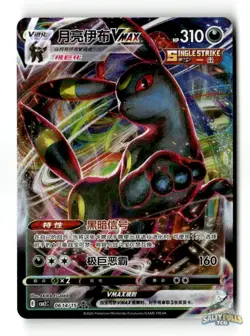 Umbreon-VMAX 0614/15 Gem Pack Volume 2 Special Illustration Rare NM - Image 1