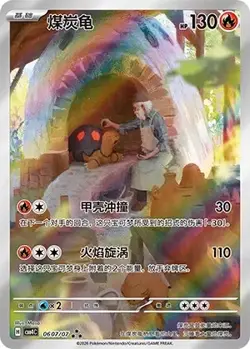 Torkoal 0607/07 Gem Pack Volume 4 Special Illustration Rare NM - Image 3
