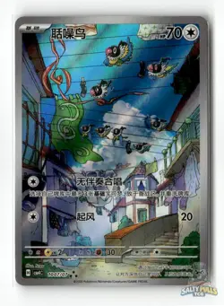 Chatot 1007/07 Gem Pack Volume 4 Special Illustration Rare NM - Image 1