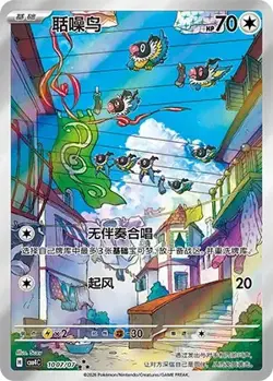Chatot 1007/07 Gem Pack Volume 4 Special Illustration Rare NM - Image 3