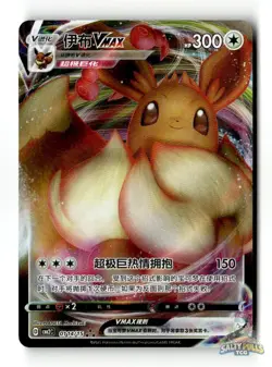 Eevee-VMAX 0114/15 Gem Pack Volume 2 NM - Image 1