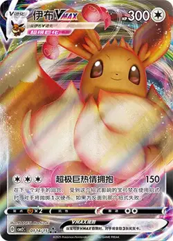 Eevee-VMAX 0114/15 Gem Pack Volume 2 NM - Image 3