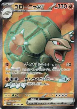 Golem ex 191/165 SV2a SV2a: Pokemon Card 151 Japanese Super Rare NM - Image 1
