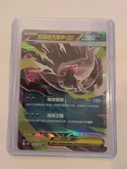 Mega Darkrai ex 046/081 RR Abyss Eye M5 F 2026 Pokemon Card Chinese - Image 1