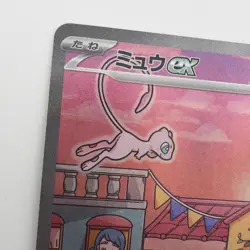 Mew ex 205/165 SAR SV2a 2023 Pokemon Card 151 Japanese - Image 2