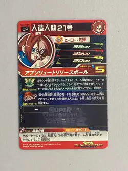 Android 21 - UM2-FCP8 CP - Super Dragon Ball Heroes Card Japanese - Image 2