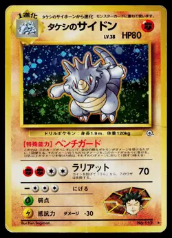 Brock's Rhydon No. 112 Holo *Swirl* Rare Gym Heroes Pokemon Japanese Damaged - Image 1
