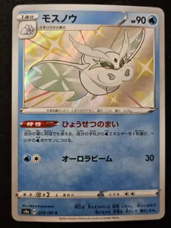Japanese Frosmoth 233/190 sv4a Shiny Treasure ex Shiny Holo Rare Pokemon 2020 NM - Image 1