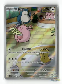 Chansey 0407/007 Gem Pack Volume 5 Special Illustration Rare NM - Image 1