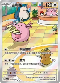 Chansey 0407/007 Gem Pack Volume 5 Special Illustration Rare NM - Image 3