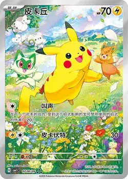 Pikachu 0708/09 Gem Pack Volume 1 Special Illustration Rare NM - Image 3