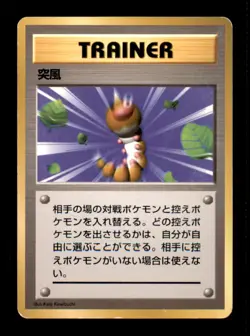 Gust of Wind Expansion Pack (No Rarity) Pokemon Japanese LP - Image 1
