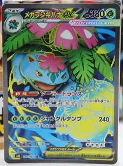 Mega Venusaur ex SR 076/063 M1L Mega Brave NM Japanese Pokemon Card - Image 2