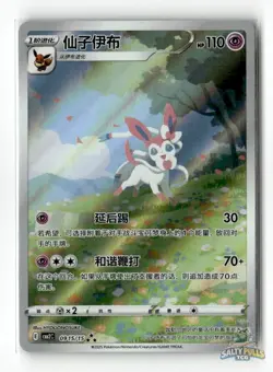 Sylveon 0915/15 Gem Pack Volume 2 Special Illustration Rare NM - Image 1