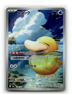 Psyduck 199/193 m2a MEGA Dream ex Japanese Art Rare NM - Image 2
