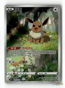 Eevee 0115/15 Gem Pack Volume 2 Special Illustration Rare NM - Image 1