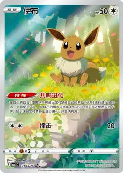Eevee 0115/15 Gem Pack Volume 2 Special Illustration Rare NM - Image 3