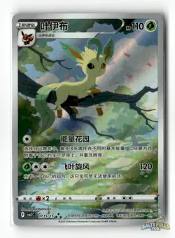 Leafeon 0715/15 Gem Pack Volume 2 Special Illustration Rare NM - Image 1