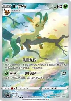 Leafeon 0715/15 Gem Pack Volume 2 Special Illustration Rare NM - Image 3