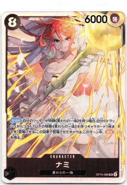 Nami OP15-086 Adventure on KAMI’s Island (Japanese) - Image 1
