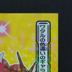 Lance's Gyarados Pokemon Card Holo Pocket Monster Nintendo Japanese Rare F/S - Image 3