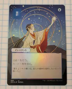 MTG Opt (JP Alternate Art) Strixhaven: Mystical Archive Foil 082 U STA - Image 1