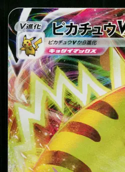PIKACHU VMAX 265/S-P SWORD & SHIELD PROMOS JAPANESE POKEMON TCG - Image 2