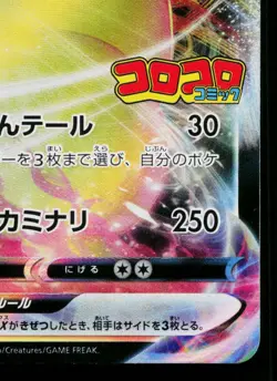 PIKACHU VMAX 265/S-P SWORD & SHIELD PROMOS JAPANESE POKEMON TCG - Image 5
