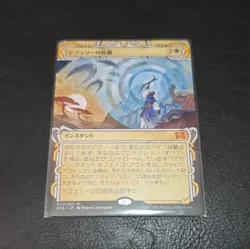 Teferi's Protection Strixhaven: Mystical Archives Regular Japanese - Image 1