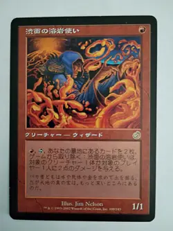 Magic The Gathering - 1x Grim Lavamancer (mtg) Japanese Torment - Image 1