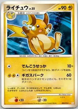 Raichu 005/015 Pikachu Half Deck Pokemon Japanese LP - Image 1