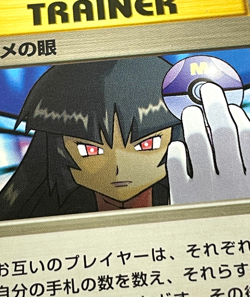 Sabrina's Gaze Japanese Pokemon Card Banned Art Trainer LP/NM Vintage - Image 2