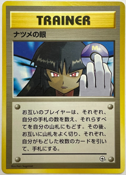 Sabrina's Gaze Japanese Pokemon Card Banned Art Trainer LP/NM Vintage - Image 3
