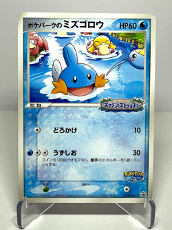 Japanese Pokemon PokePark Mudkip 048/PCG-P Promo 2005 Pokemon Park LP Card - Image 1
