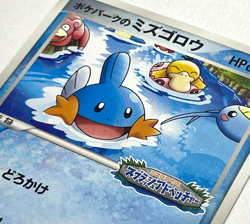 Japanese Pokemon PokePark Mudkip 048/PCG-P Promo 2005 Pokemon Park LP Card - Image 2