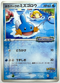 Japanese Pokemon PokePark Mudkip 048/PCG-P Promo 2005 Pokemon Park LP Card - Image 3