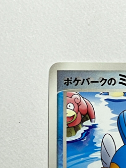 Japanese Pokemon PokePark Mudkip 048/PCG-P Promo 2005 Pokemon Park LP Card - Image 5